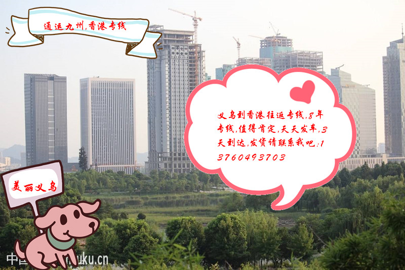義烏到香港物流專線,直達香港,義烏到香港貨運專線,香港派送到門 義烏到香港物流專線,直達香港,義烏到香港貨運專線,香港派送到門