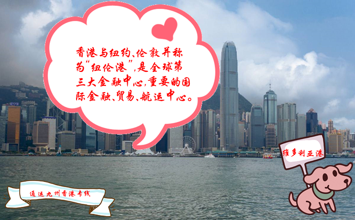 香港作為最重要的港口,也是物流發展的發源地,很多佛山的貨物運到香港,因為香港是自由貿易,渠道無關稅 香港作為最重要的港口,也是物流發展的發源地,很多佛山的貨物運到香港,因為香港是自由貿易,渠道無關稅