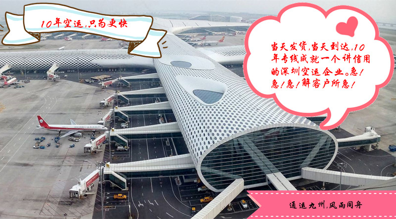 深圳到南京空運(yùn)價(jià)格表,貨物到南京空運(yùn)航班提前3小時(shí)送來(lái)