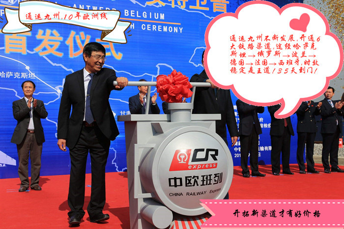 東莞到歐洲鐵路價(jià)格表,通運(yùn)九州物流為你提供專(zhuān)業(yè)的歐洲鐵路運(yùn)輸服務(wù)